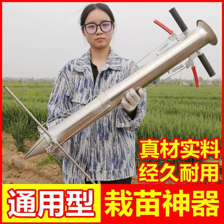 栽苗神器移苗插秧器移栽定植器农用大棚种蔬菜工具辣椒瓜果秧苗机