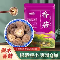 秦味纪椴木香菇平利特产干货山珍大冬菇珍珠菇高泡发菇香浓郁煲汤
