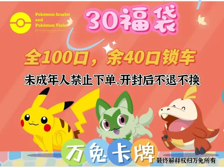 万兔小福袋日版简中卡牌玩法未成年人禁止下单拆开不退换