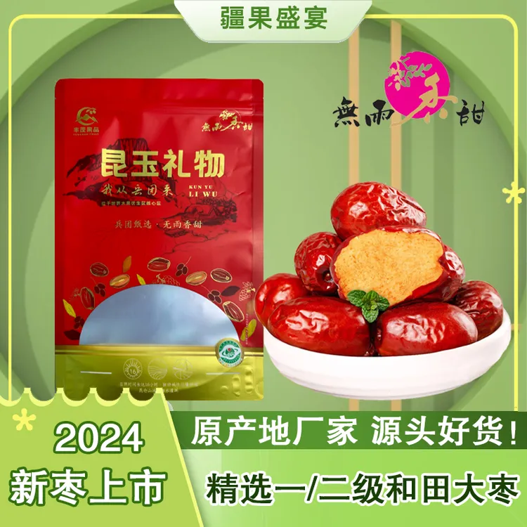 【精选一、二级】新疆和田大红枣红枣泡茶煲汤煮粥营养既食批发正宗