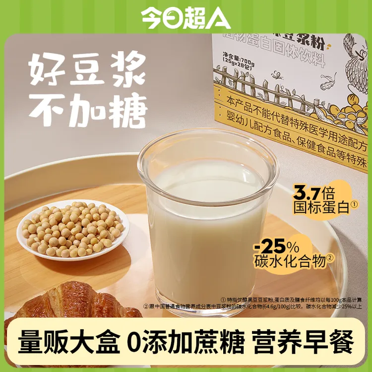 【超值豆浆】今日超A 大盒量贩装 高蛋白无渣 冲饮方便营养早餐豆浆