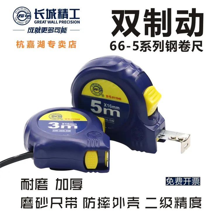长城精工钢卷尺家用便携卷尺耐用小巧5米钢尺高精度加厚测量工具
