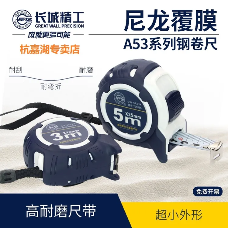 长城精工高档钢卷尺木工精准卷尺家用测量5米卷尺便携耐磨尺工具