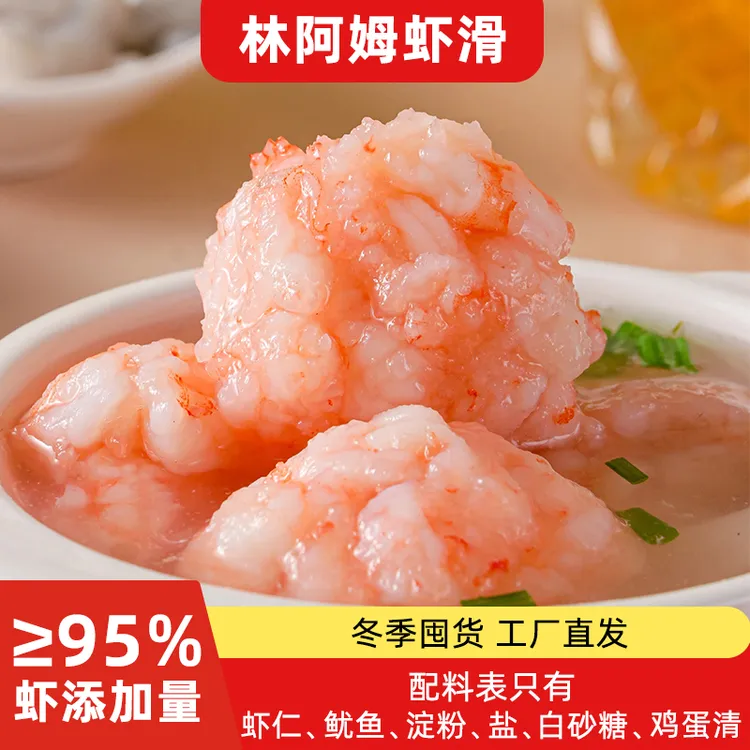 【厂家直发】林阿姆95优质大颗粒虾滑100g/包美味煲汤火锅食材