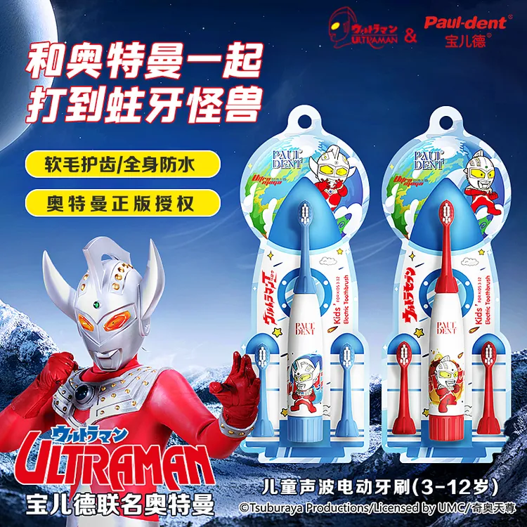 paul dent/宝儿德儿童声波电动牙刷（3-12岁）经典奥特曼系列电池款