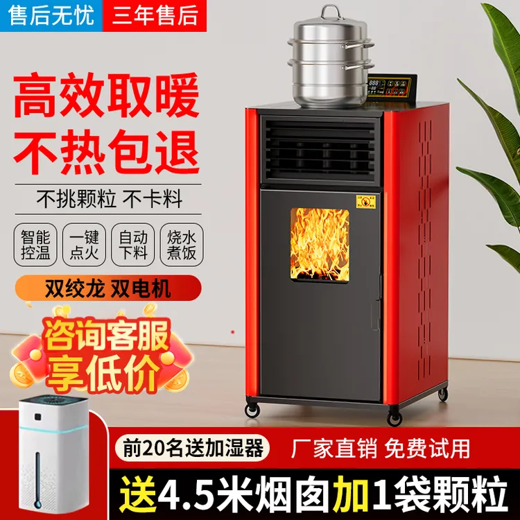 冬季取暖器生物质颗粒取暖炉家用炉子全自动室内无烟采暖炉神器