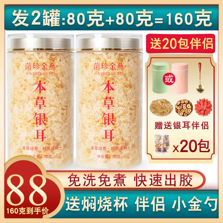 本草银耳软糯粘稠免煮泡焖银耳胶质丰富冻干冲泡即食银耳羹