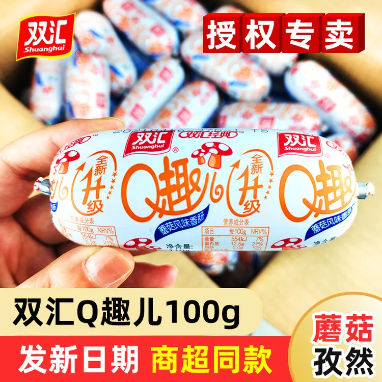 双汇q趣香肠100g大根蘑菇孜然味火腿肠整箱即食小火腿70g休闲零食