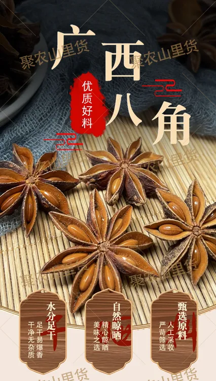 【无硫醇香】广西足干免晒/秋季无硫八角/大料/大茴香500g200g100g