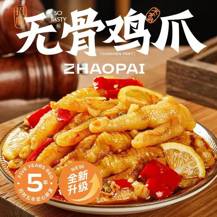 无骨鸡爪罐装鲜嫩罐装酸辣蒜香去骨凤爪追剧零食鲜香开袋即食新鲜