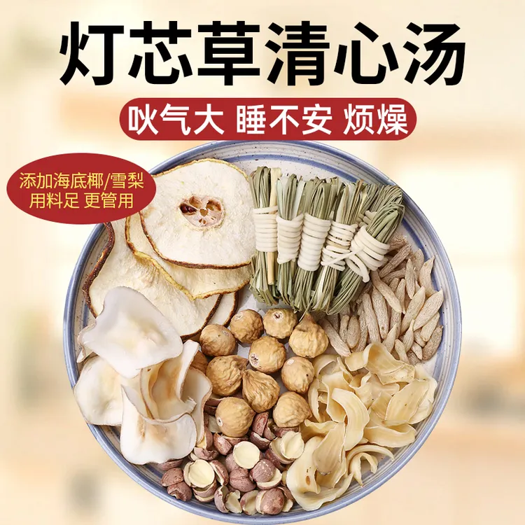 【清心汤】灯芯草雪梨入三伏天儿童小孩广府煮水食养炖鸡煲汤材料包