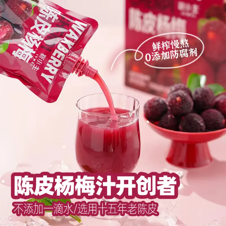 中秋礼品开学季陈皮杨梅汁200ml/袋礼盒饮品清爽纯果汁NFC