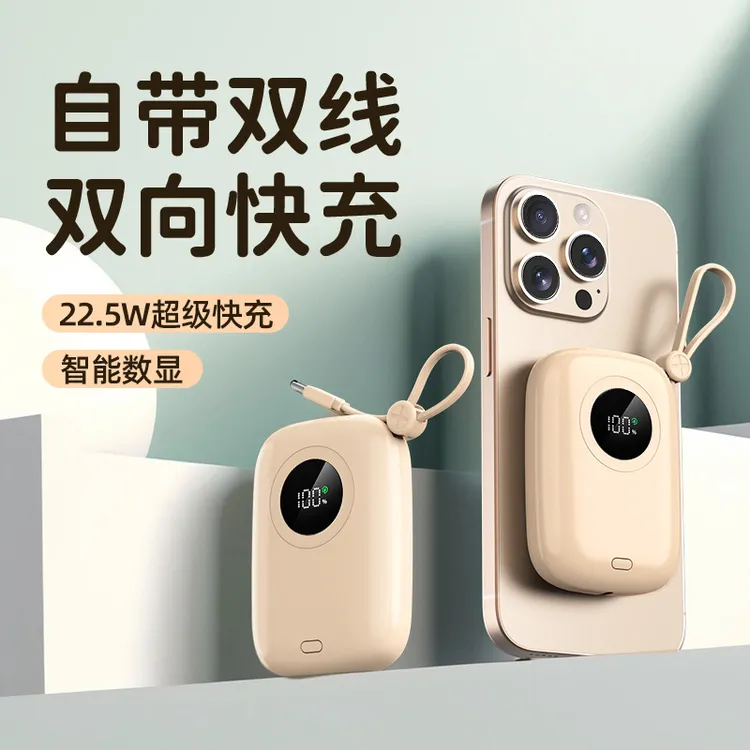 迷你大容量充电宝22.5W快充20000毫安便携1万移动电源自带线小巧