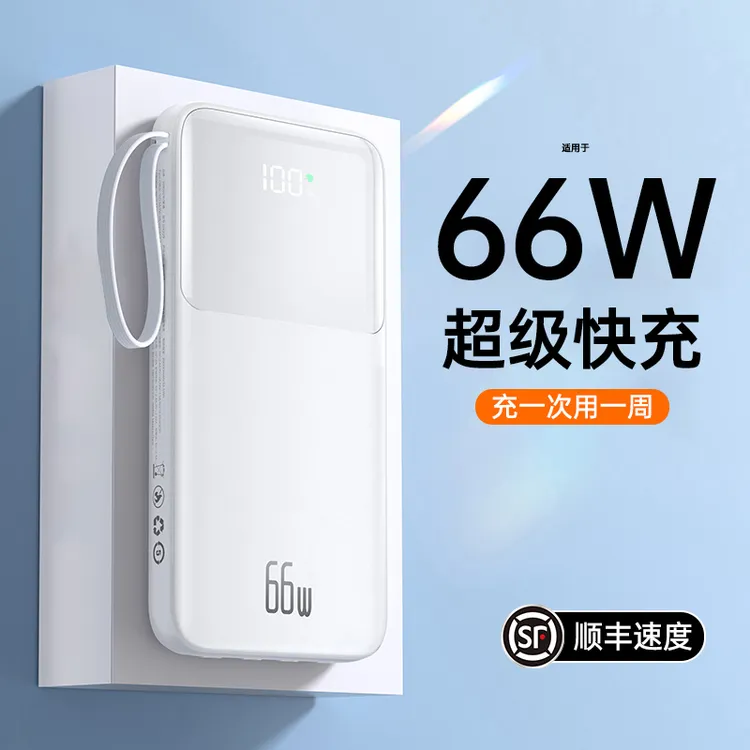 66W超级快充充电宝20000毫安超薄大容量小巧便携原装适用华为