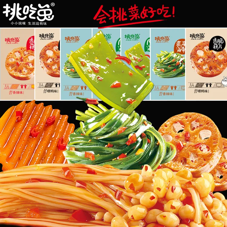 【挑吃兔】素食零食礼包香脆即食 20包