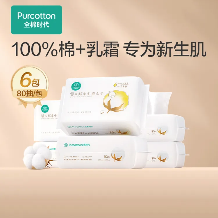 【达人专属】全棉时代婴儿棉柔巾超柔保湿宝宝干湿两用加厚