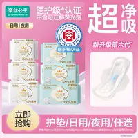【医护级】全棉时代奈丝公主卫生巾超净吸超薄防漏全棉表层稳健出品