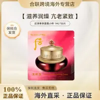 【奇梅百货专属】（满2减5）WHOO/后【韩国本土】津率享面霜小样1ml*30片