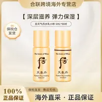 WHOO/后【韩国本土】天气丹华献水乳小样5ml*30对