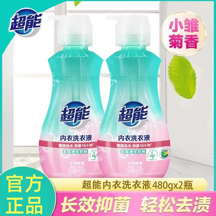 内衣洗衣液480g*2瓶祛血渍去异味长效抑菌内衣内裤专用持久留香