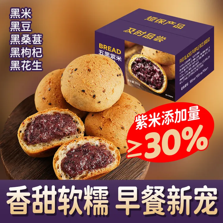 五黑紫米麻薯面包糯叽叽饱腹营养早餐短保晚上必备充饥食品紫米饼