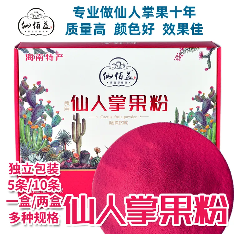 【宠粉专属】仙人掌果粉5条/10条/一盒/两盒独立包装果蔬粉烘焙
