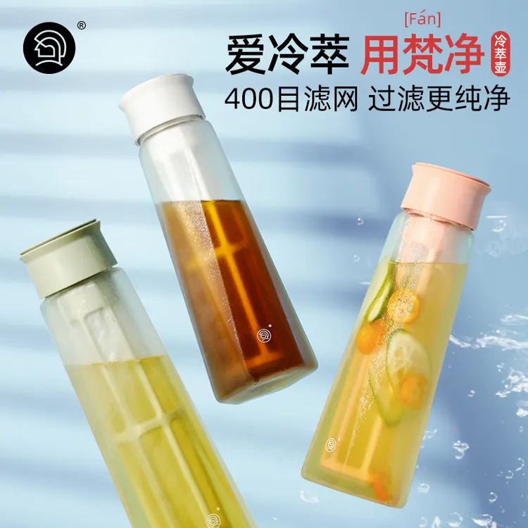  Hero梵净冷泡壶冷泡咖啡冷泡瓶过滤壶冷泡玻璃壶冷泡瓶冷泡茶杯