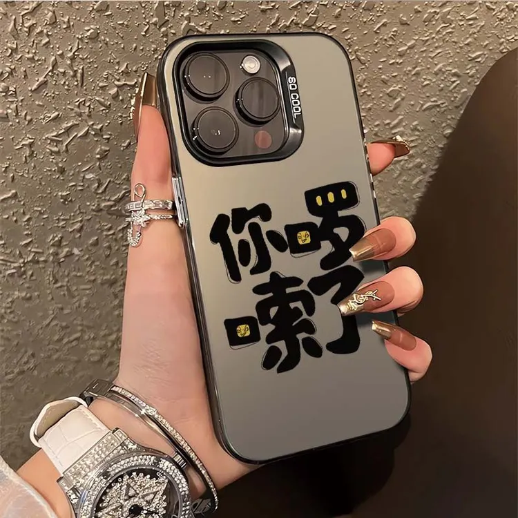 啰嗦了你适用华为oppo荣耀vivo小米苹果14手机壳13镭射15潮