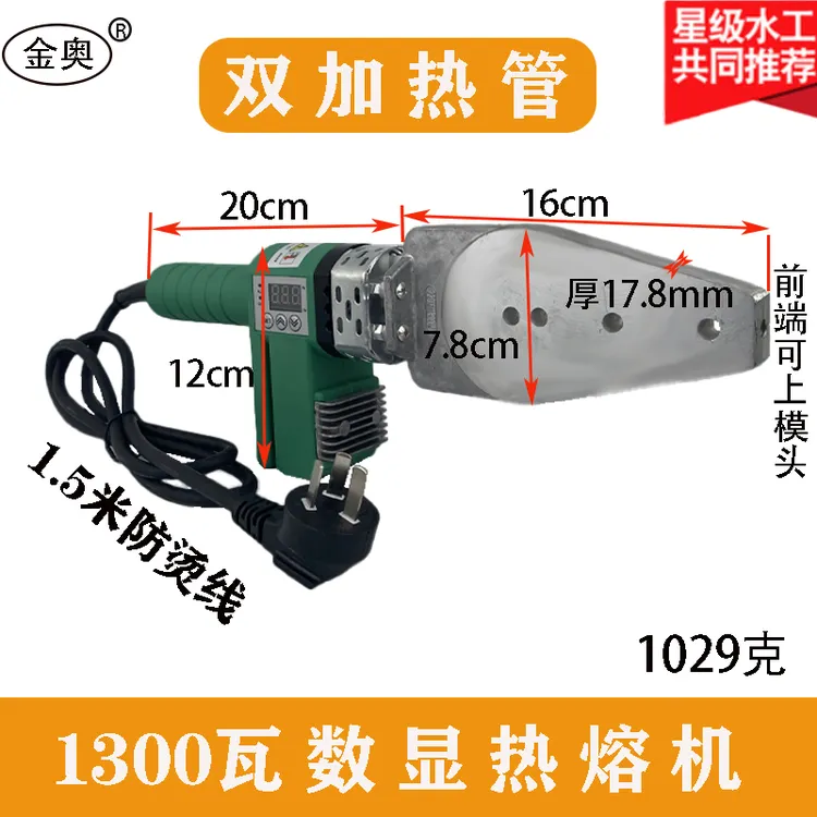 金奥数显品牌热熔机大功率智能调温塑焊机双加热管防烫线伟星烫机