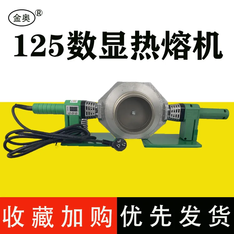 125金奥数显热熔机智能调温2000瓦塑焊机杜邦模头3米防烫电线烫机