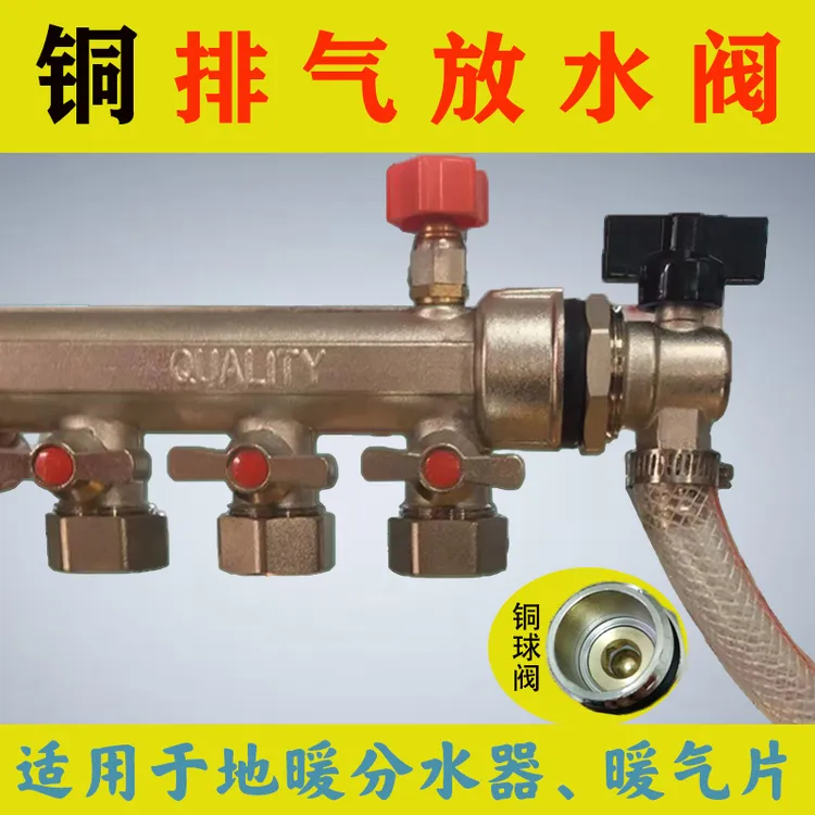 地热分水器放气阀暖气片放水阀铜体手动跑风排气阀家用万向排水嘴