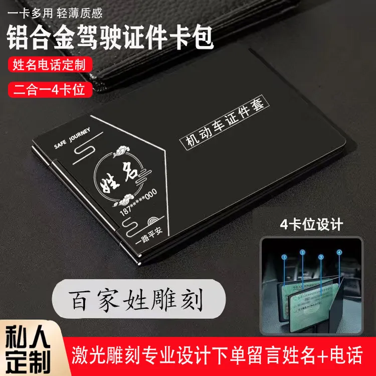 【定制】新款超薄激光雕刻行驶证四卡位高档证件夹二合一时尚证件包