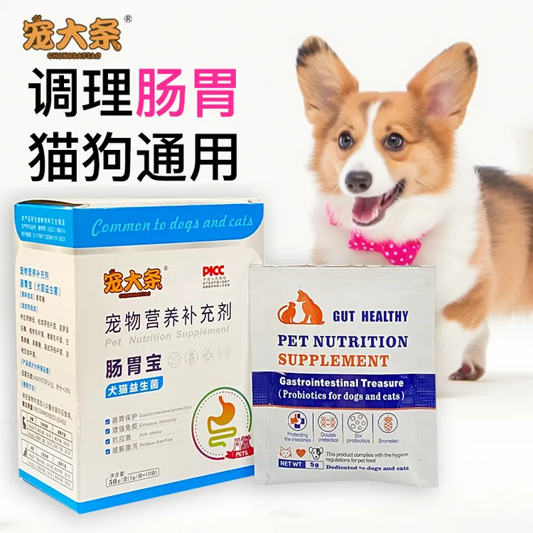 【喵汪汪】猫咪益生菌狗狗专用调理肠胃呕吐拉稀软便秘小幼猫犬宠物