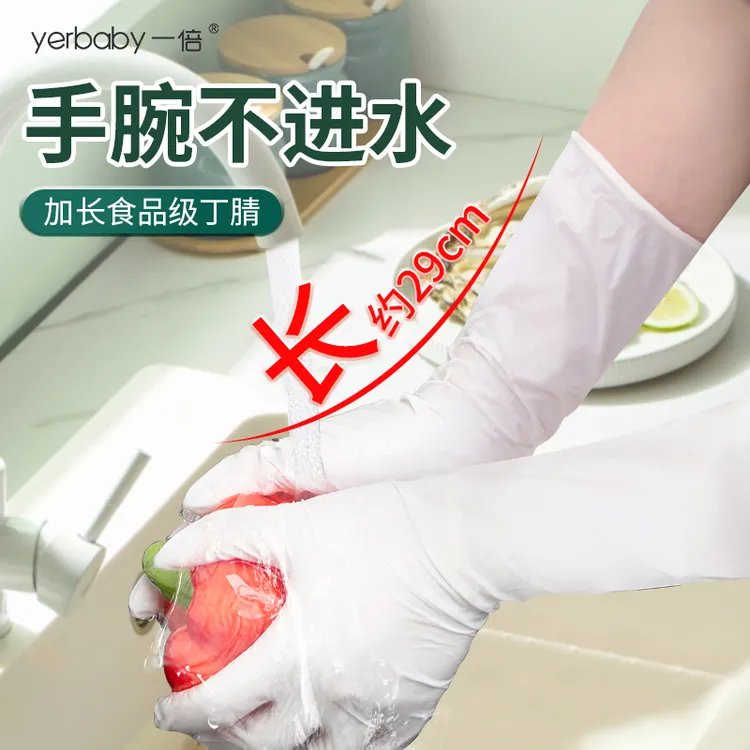丁腈手套家务清洁洗碗贴合防水厨房专用加厚不易破防水防油耐酸碱