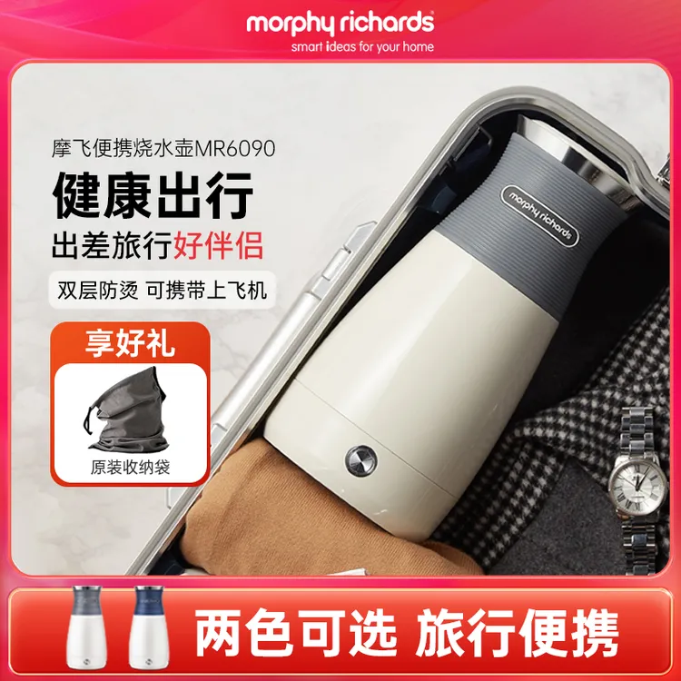 【爆款热卖】摩飞便携烧水壶旅行电水壶家用出差宿舍小型电水壶