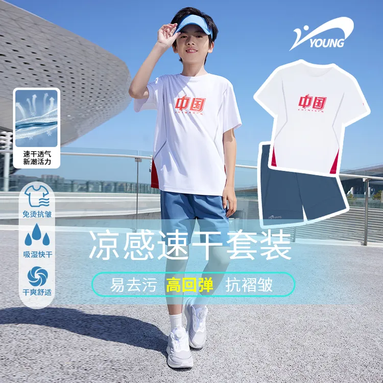 【凉感速干套装】贵人鸟2024男童女童装柔软亲肤速干高弹吸湿排汗