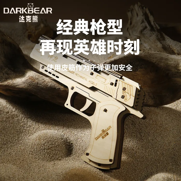 木制皮筋枪沙漠之鹰3d拼装拼图模型木质积木益智玩具CSgo游戏同款
