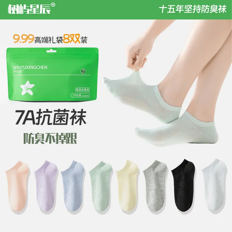 7A级抗菌防臭网眼透气夏季薄款女短袜冰冰袜吸汗浅口凉感纯色百搭