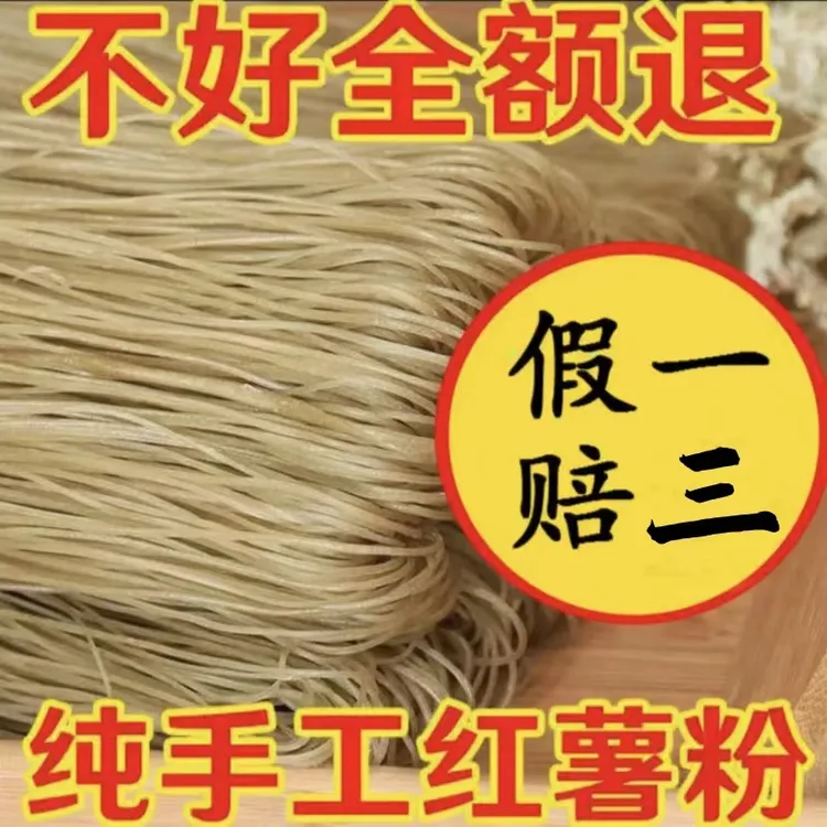 （支持打假）纯红薯粉手工红薯粉条自然晾晒炖菜火锅专用