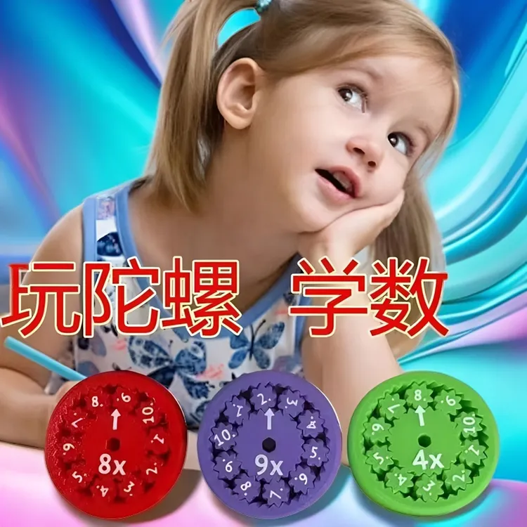 爆款数学陀螺启蒙加减乘除法玩陀螺手指益智玩具思维训练