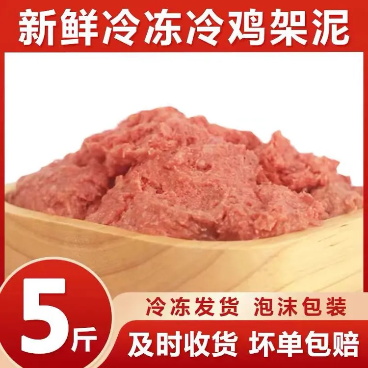 新鲜生鸡架泥自制半湿狗粮肉丸中大型成犬冷冻鸡架泥鸡肉泥