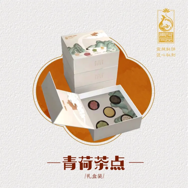 青荷尚品青荷茶点