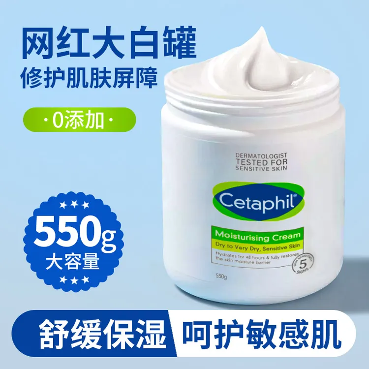 Cetaphil丝塔芙大白罐舒润保湿霜婴儿童润肤身体乳敏感肌正品550g