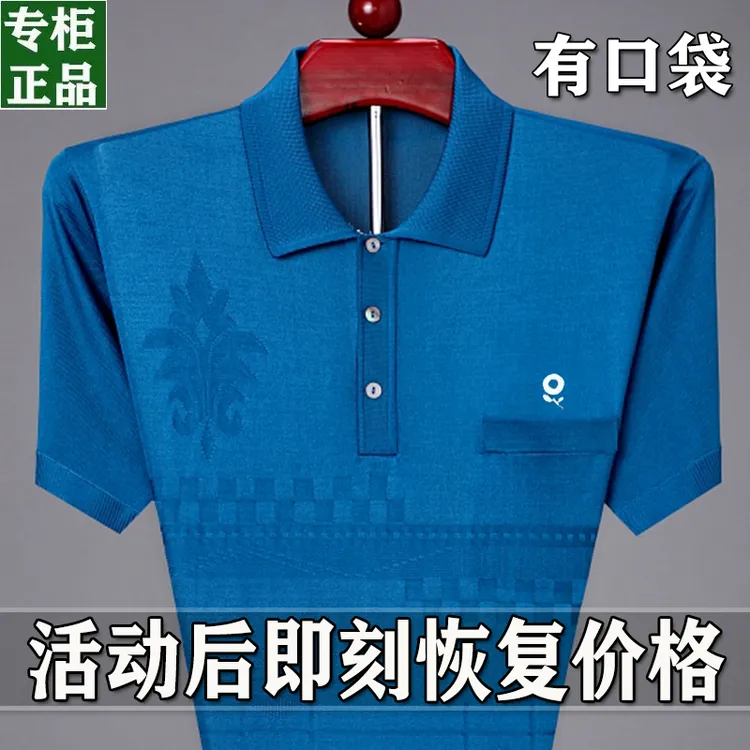 【专柜大牌】法国梦娇桑蚕丝夏季翻领口袋中老年爸爸装短袖T恤男士