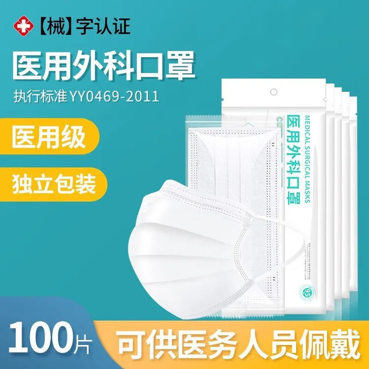 家庭装100只白色口罩独立包装一次性使用医用外科口罩三层熔喷布雅兰仕