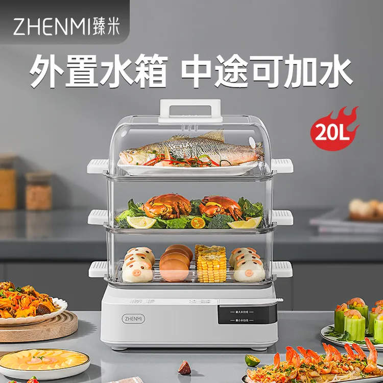 ZHENMI/臻米三层电蒸锅多功能家用大容量透明可外置水箱加水Z11