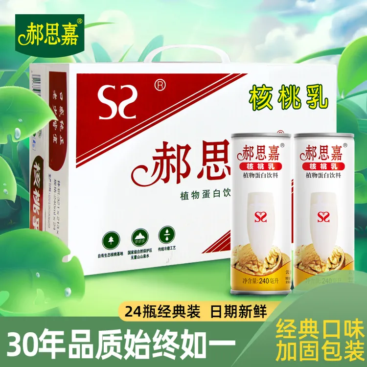 郝思嘉 普洱景东特产郝思嘉核桃乳经典时光240ml/24瓶植物蛋白奶