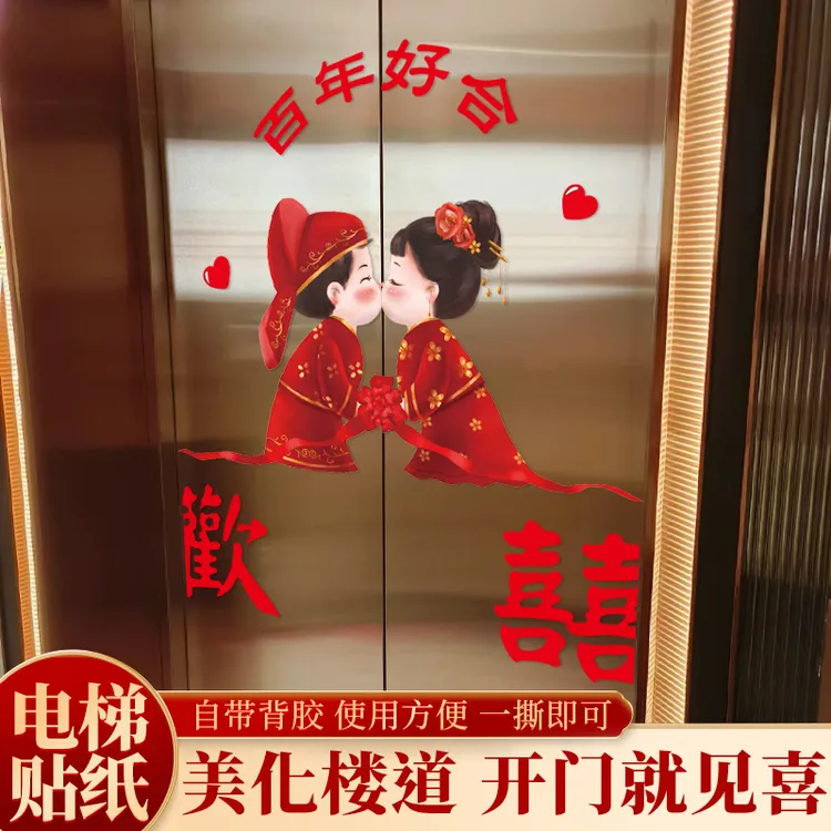 入户电梯门贴纸高级喜庆结婚财神一梯一户电梯门装饰中式轻奢贴画