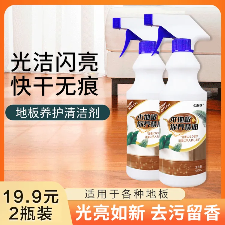 【厂家直销】木地板保养精油 家用实木复合地板蜡保养养护光亮抛光