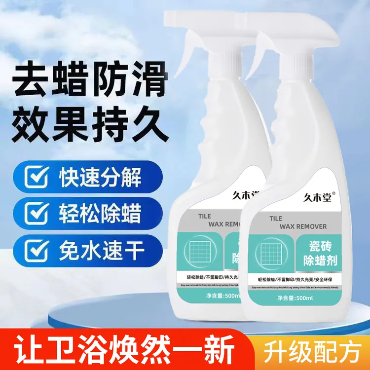 【厂家直销】家用瓷砖除蜡剂地板清洁剂清洁抛光瓷砖表面除蜡增亮